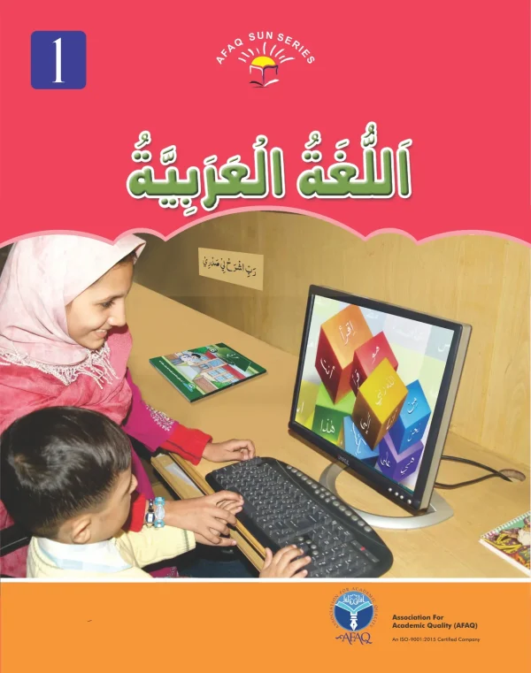 Arabic 1 - AFAQ