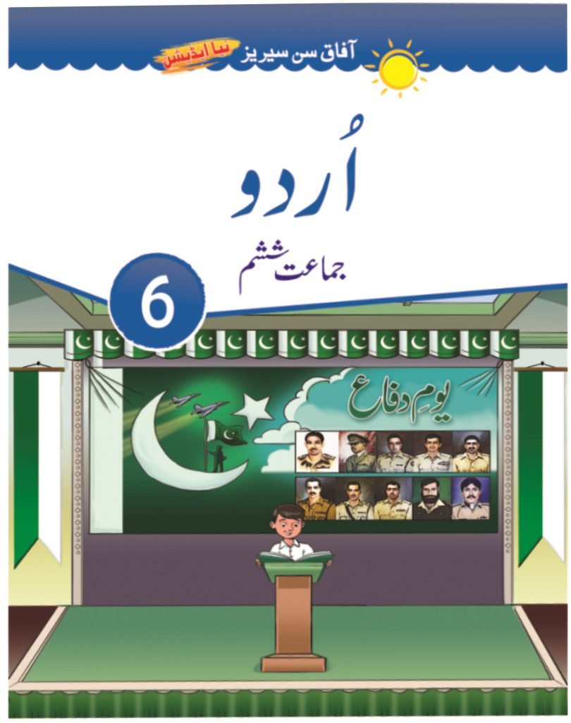 computer essay in urdu for class 6